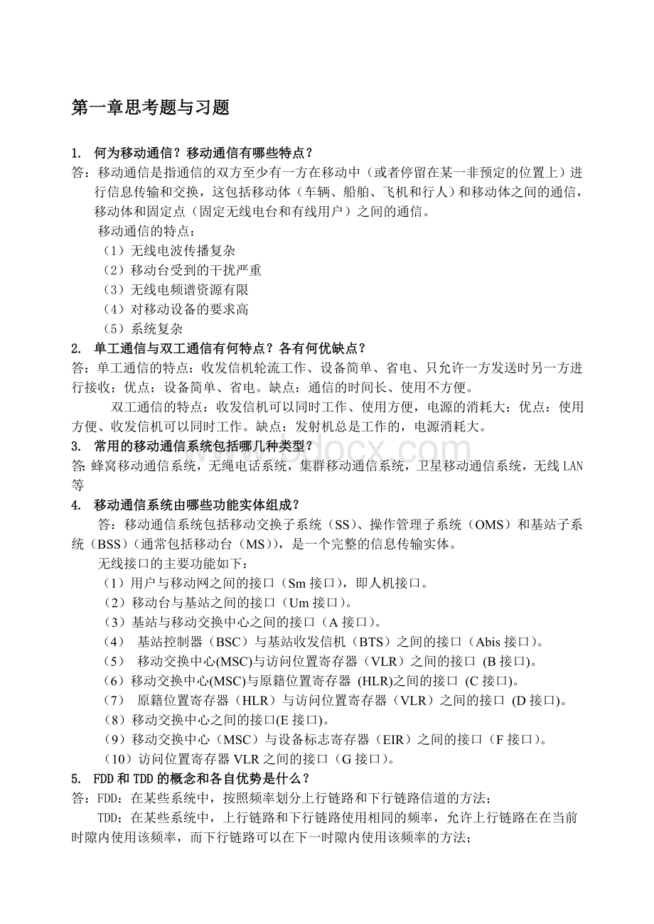 现代移动通信蔡跃明第三版习题参考答案.doc_第1页