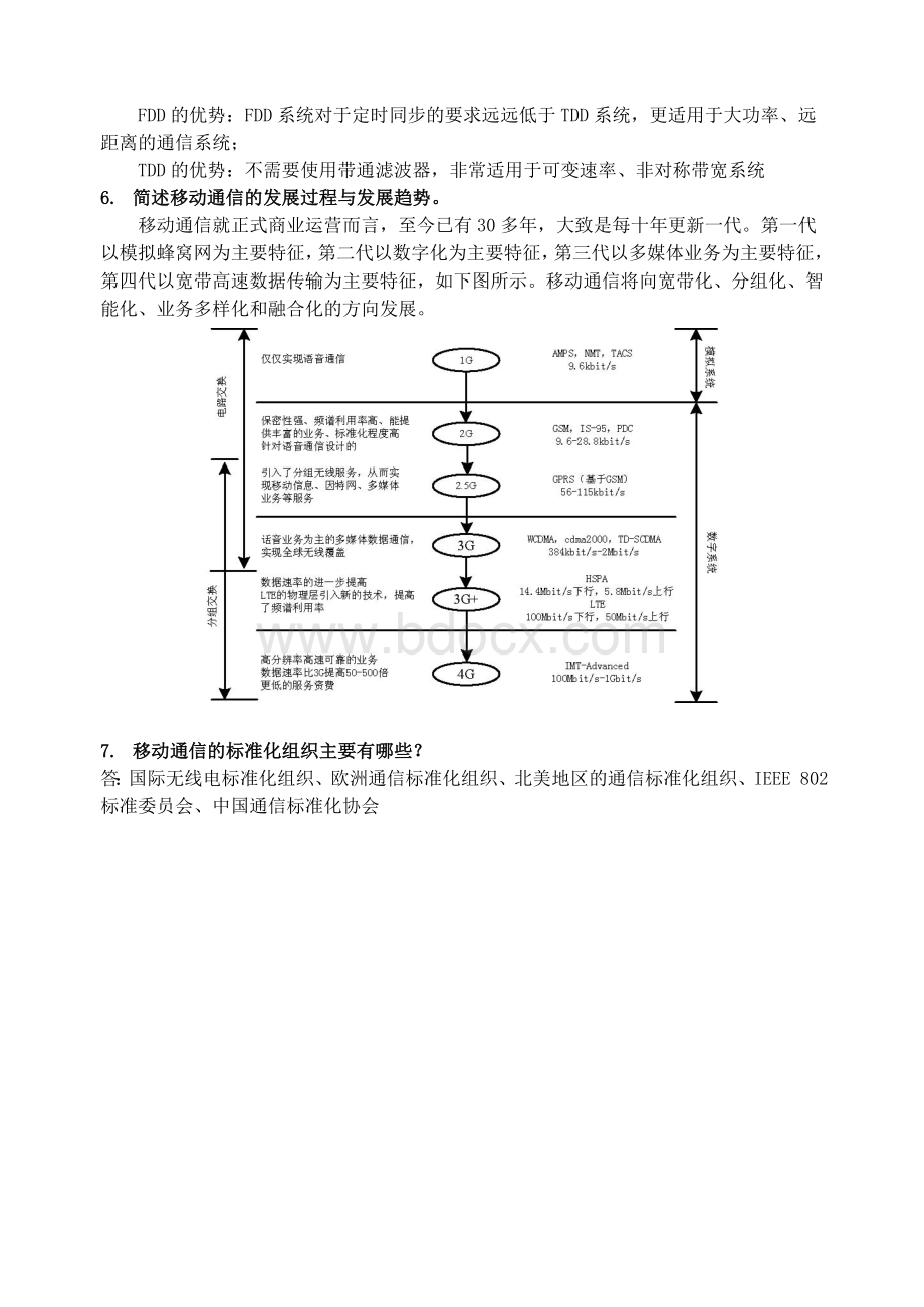 现代移动通信蔡跃明第三版习题参考答案.doc_第2页