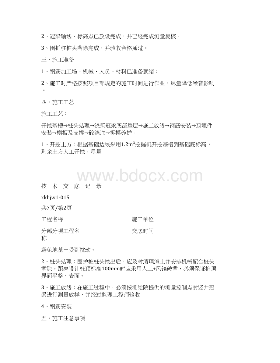 冠梁施工技术交底.docx_第2页