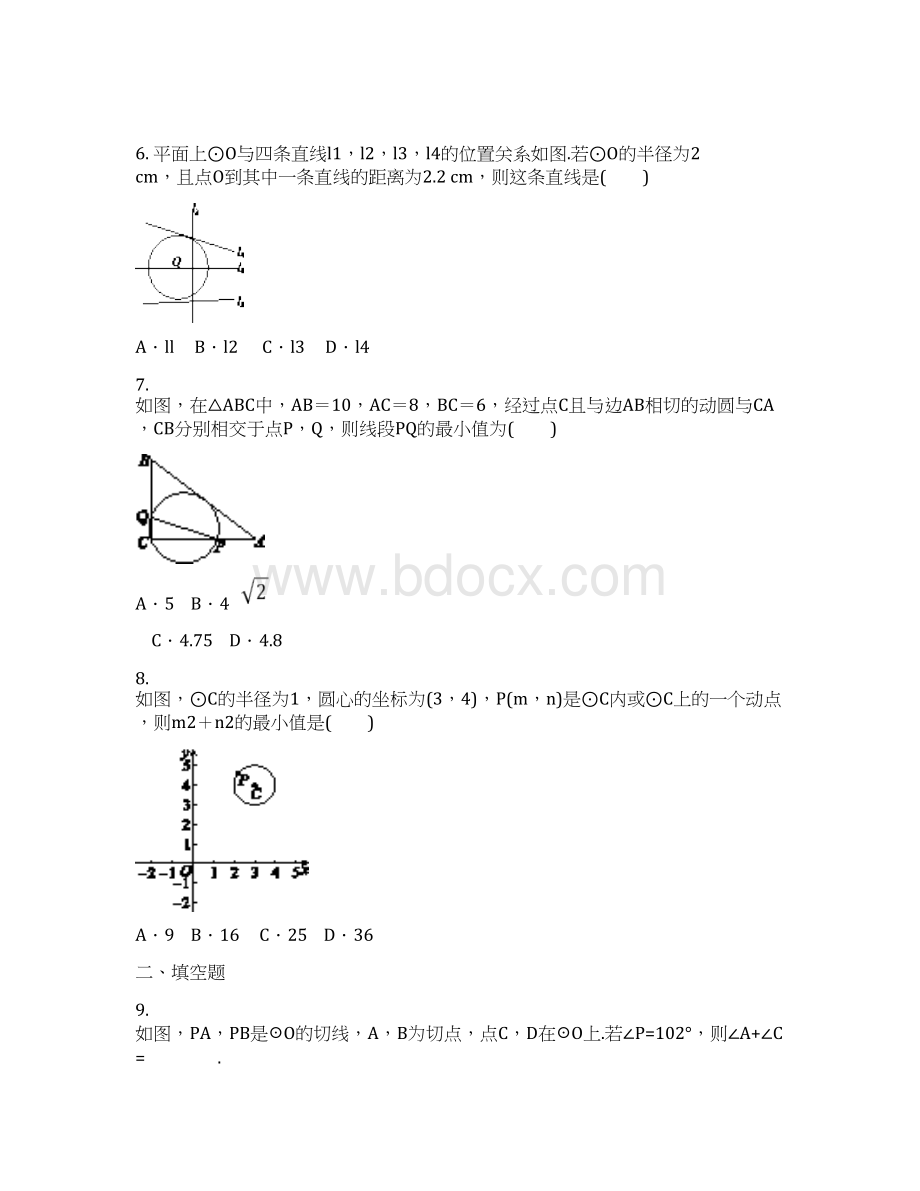 人教版 九年级数学上册 242 点和圆直线和圆的位置关系 同步培优含答案Word格式文档下载.docx_第2页