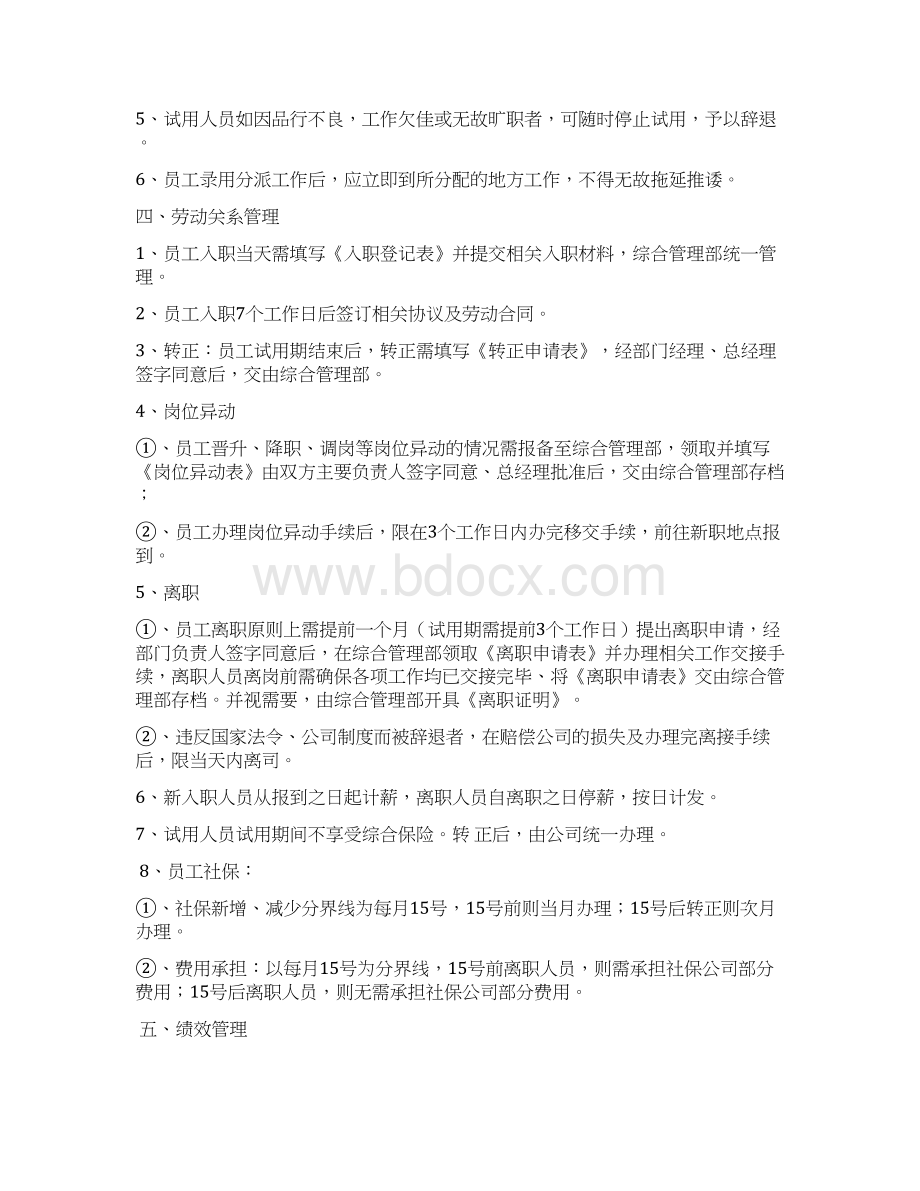 华韵古建日常管理流程制度DOCWord文档格式.docx_第2页