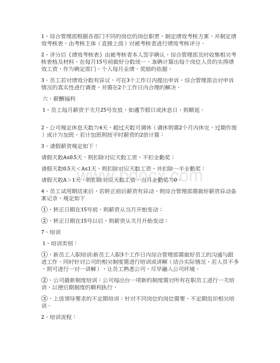 华韵古建日常管理流程制度DOCWord文档格式.docx_第3页