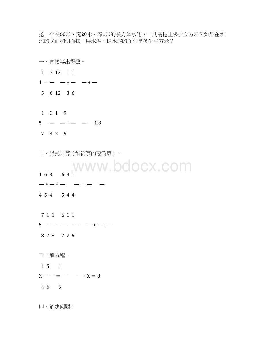 五年级数学下册暑假天天练一线教师编写 绝对精品53.docx_第3页