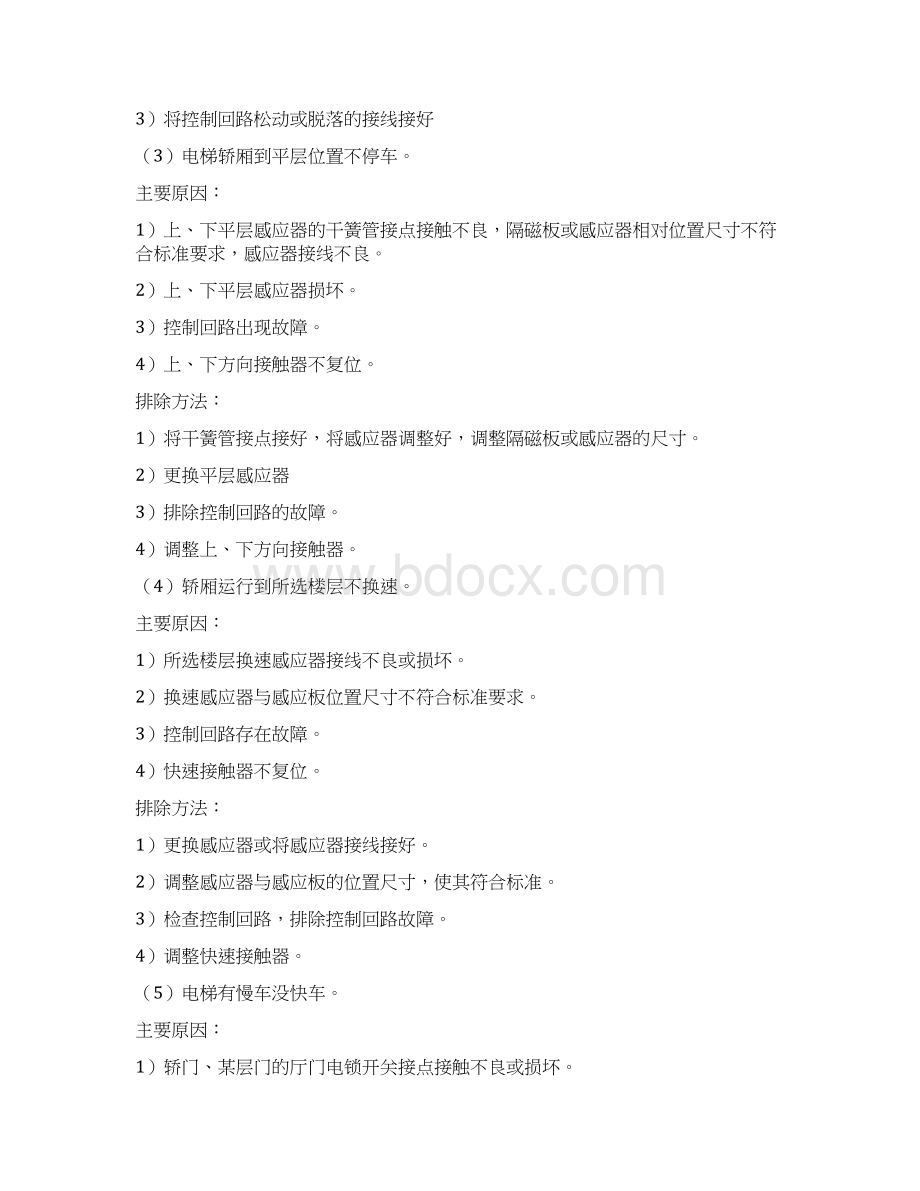 电梯维修案例DOC.docx_第2页