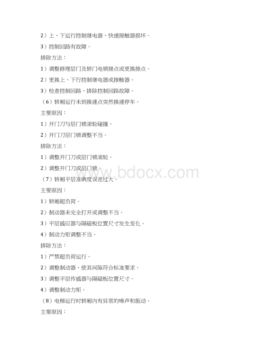 电梯维修案例DOCWord格式文档下载.docx_第3页