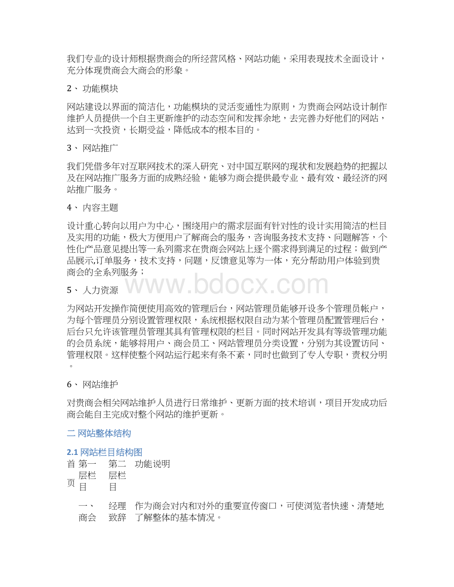 最新精编XX商会网站平台建设及运营推广策划方案.docx_第3页