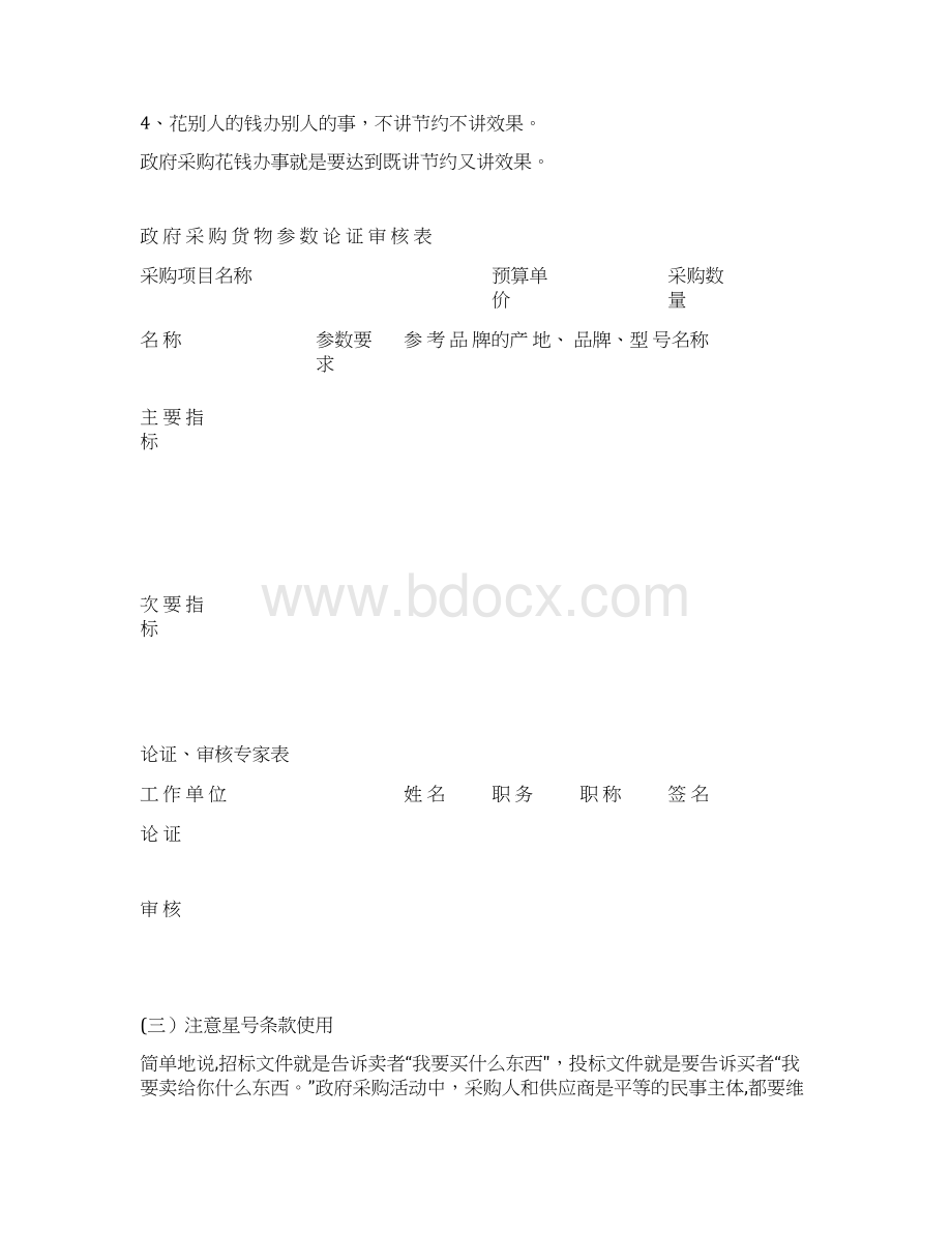 政府采购评标专家培训提纲.docx_第2页