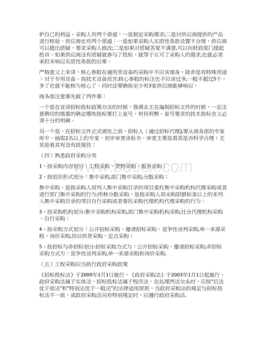 政府采购评标专家培训提纲.docx_第3页