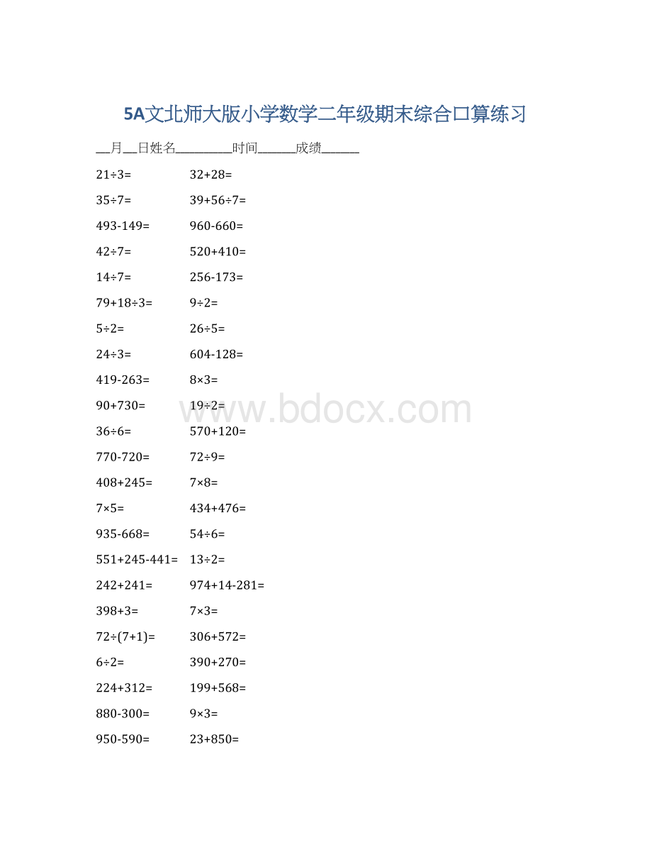 5A文北师大版小学数学二年级期末综合口算练习Word格式文档下载.docx_第1页