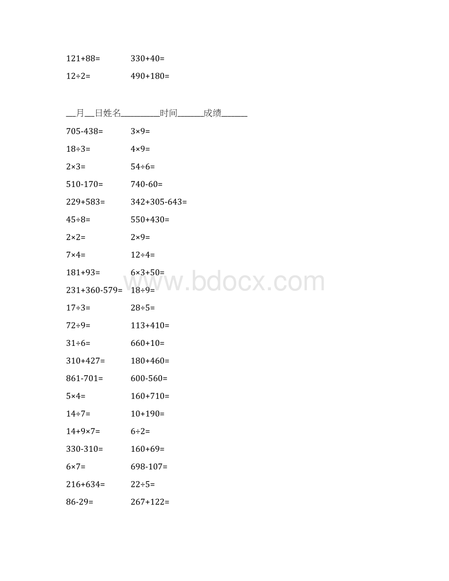 5A文北师大版小学数学二年级期末综合口算练习.docx_第2页