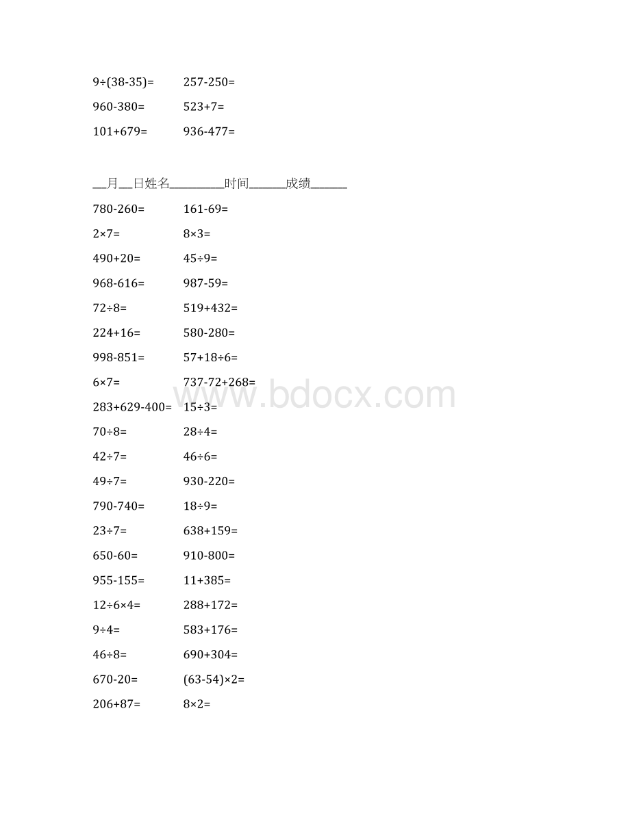 5A文北师大版小学数学二年级期末综合口算练习.docx_第3页