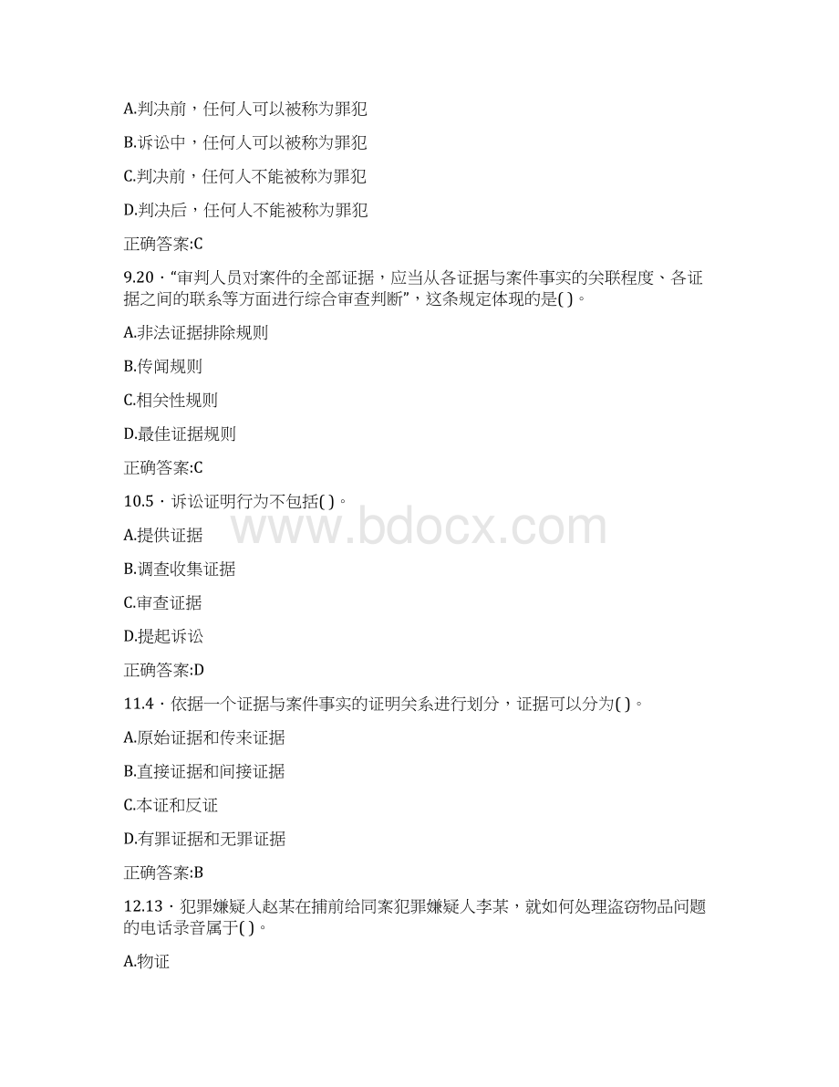 西工大机考《证据法》作业参考答案Word格式文档下载.docx_第3页