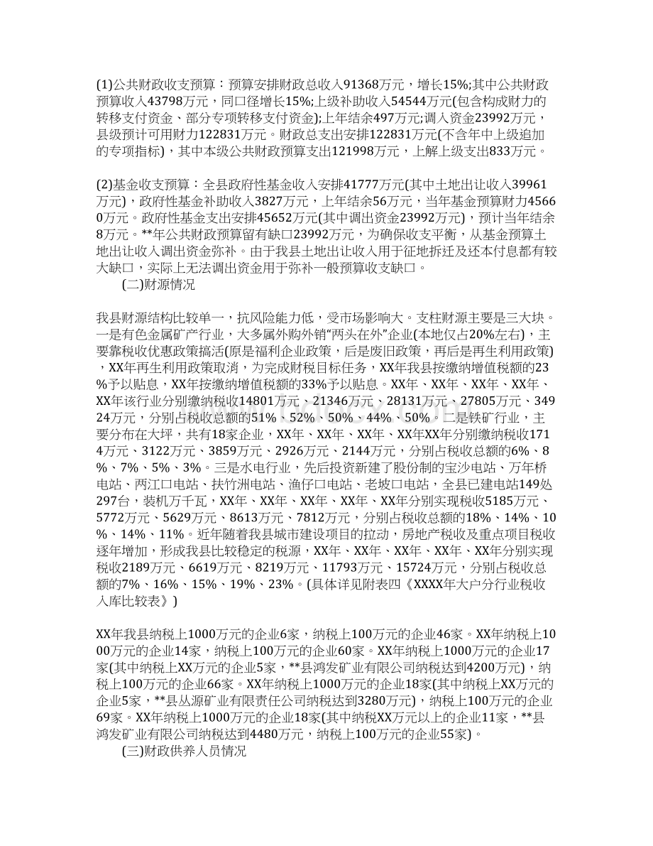 财政工作调研报告.docx_第2页