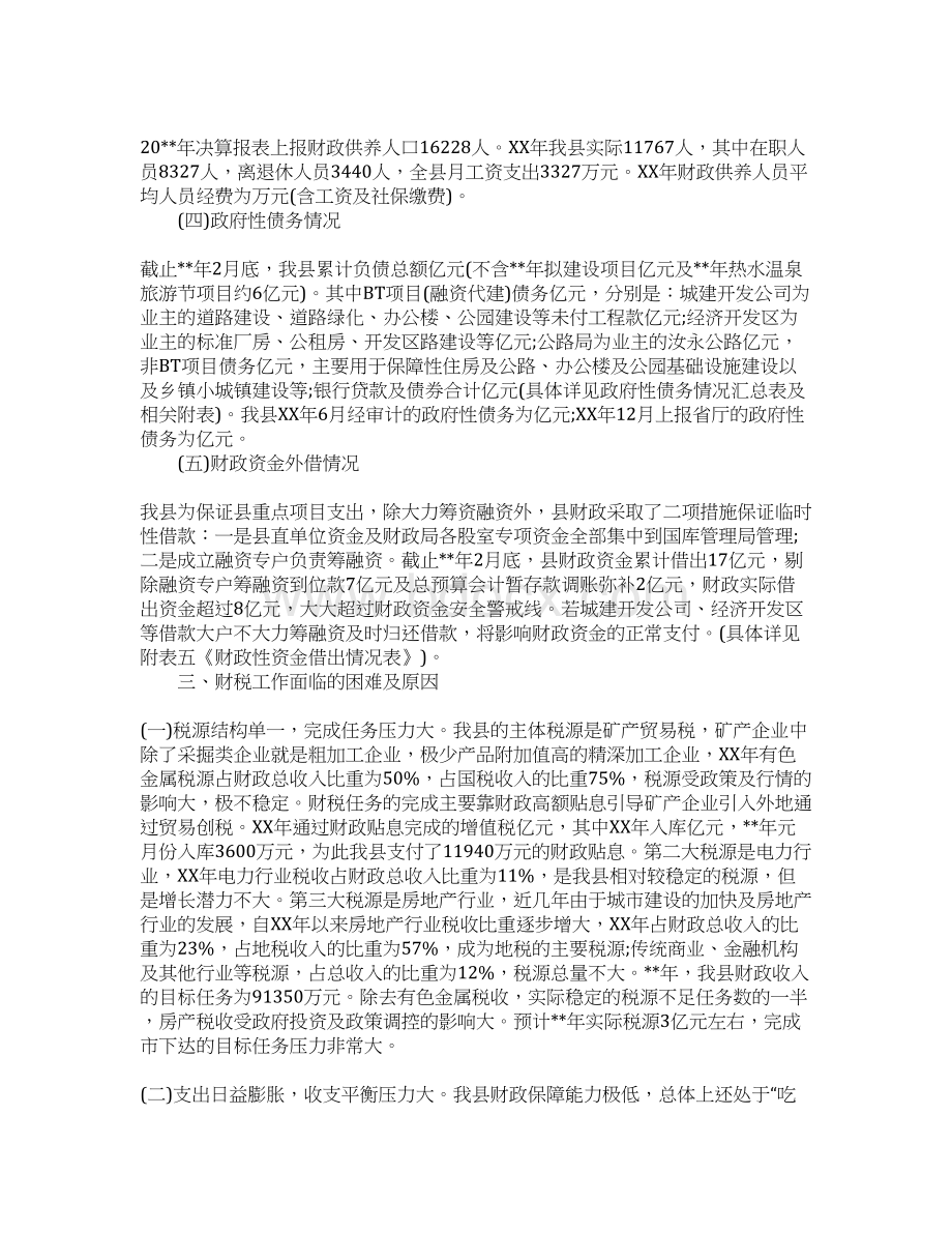 财政工作调研报告.docx_第3页