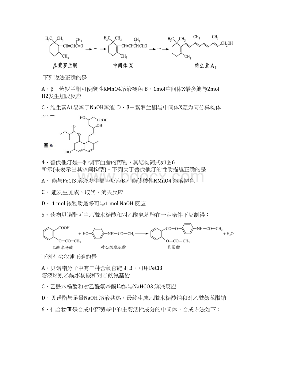 高二有机化学专项练习学生版.docx_第2页