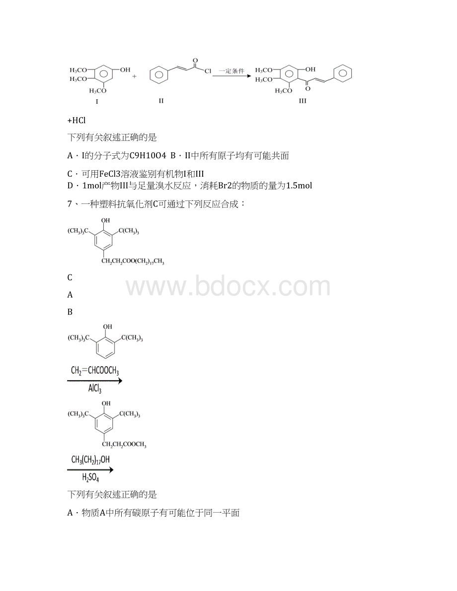 高二有机化学专项练习学生版.docx_第3页