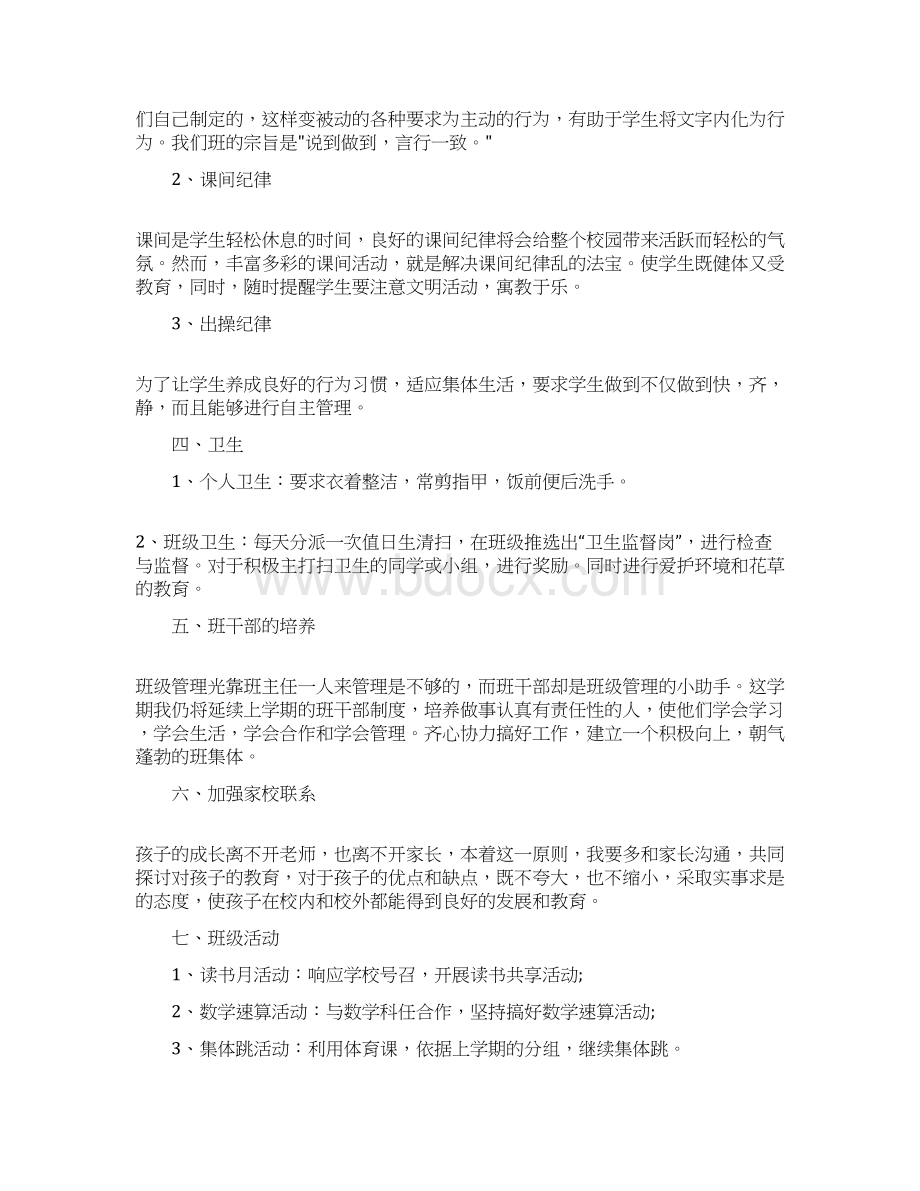 度小学班主任工作计划Word文档下载推荐.docx_第2页