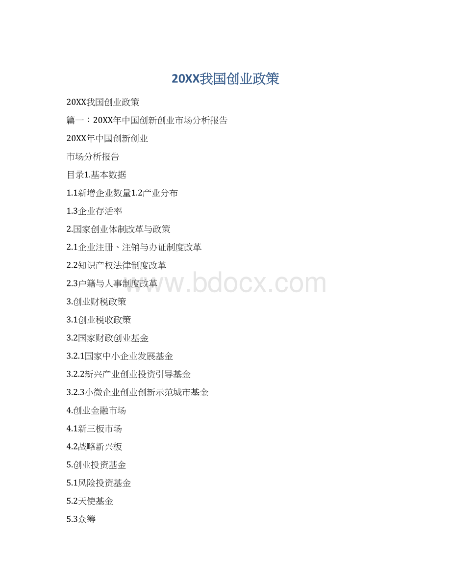 20XX我国创业政策文档格式.docx_第1页