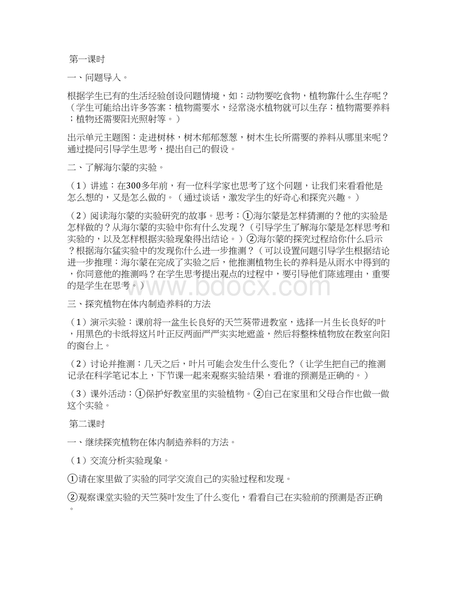 鄂教版科学小学五年级上册全册教案Word格式文档下载.docx_第3页