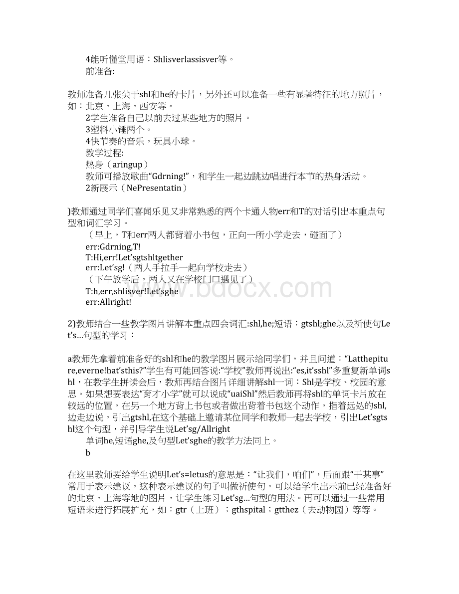 陕旅版三年级英语下册全册教案.docx_第2页