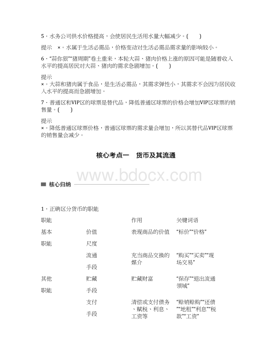 高考政治专题复习突破练习专题1 含答案.docx_第3页