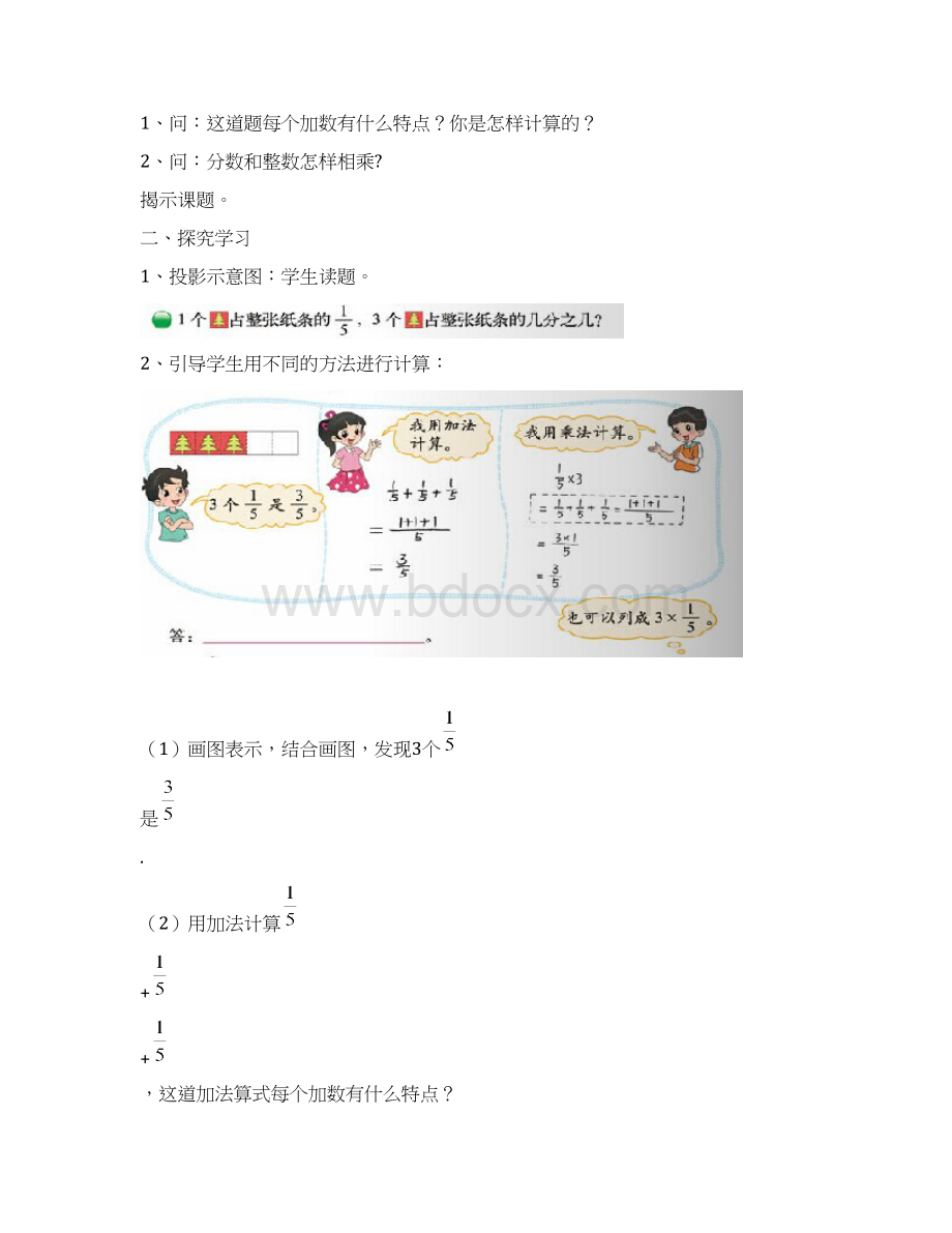 北师版五年级下册第三单元分数乘法教案.docx_第2页