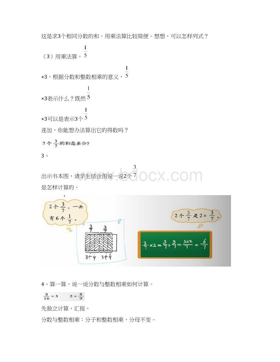 北师版五年级下册第三单元分数乘法教案.docx_第3页