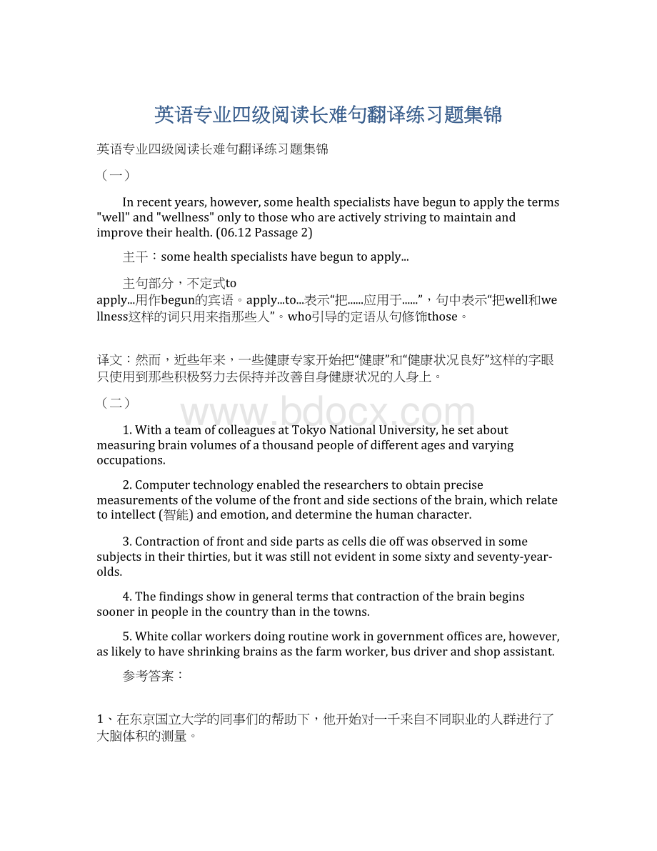 英语专业四级阅读长难句翻译练习题集锦.docx_第1页