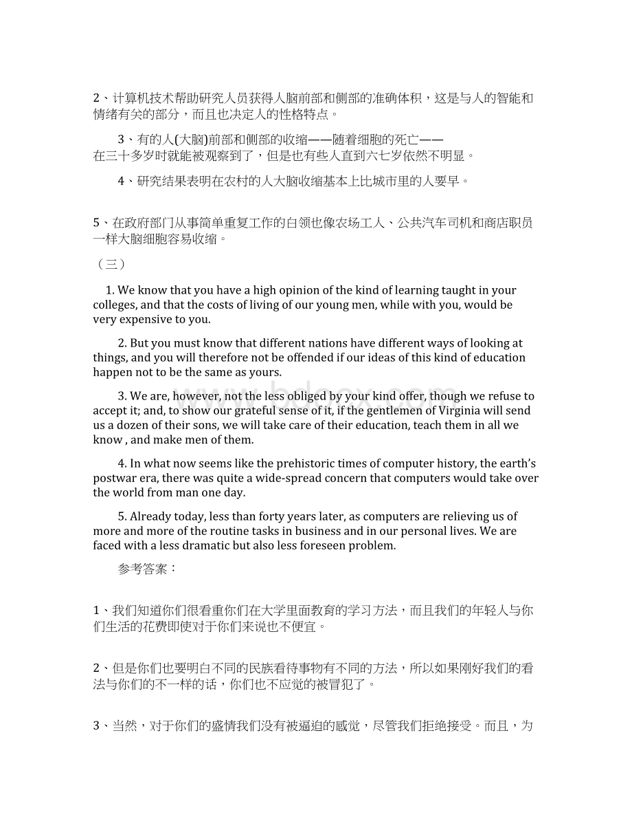 英语专业四级阅读长难句翻译练习题集锦.docx_第2页