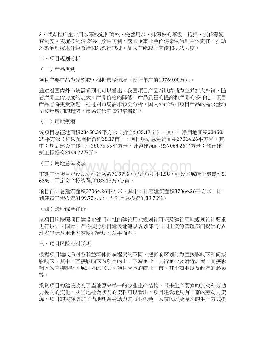 光刻胶项目投资计划说明Word文档下载推荐.docx_第3页