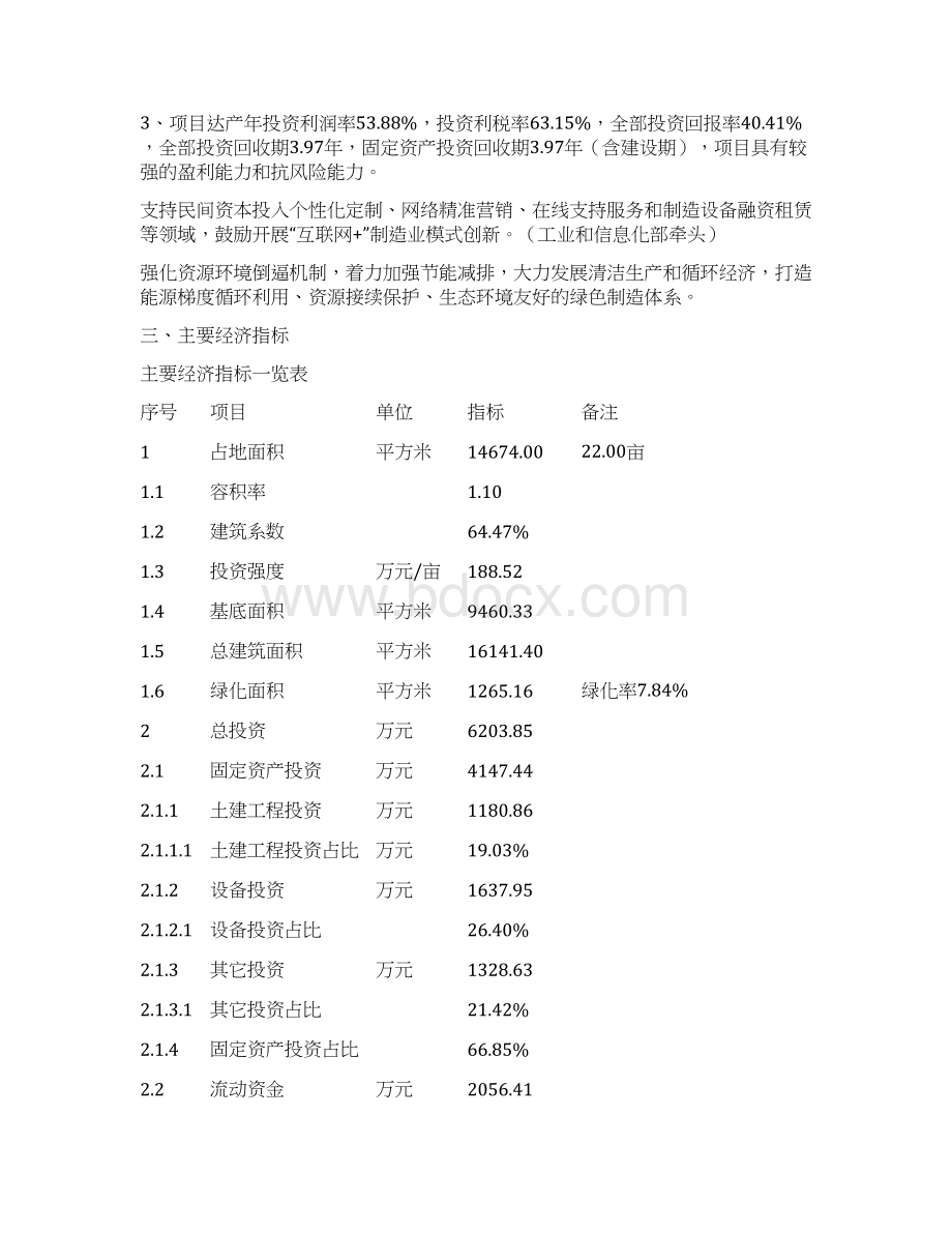 PCB集成电路板专用微型钻头和铣刀建设项目投资计划书Word文档下载推荐.docx_第3页