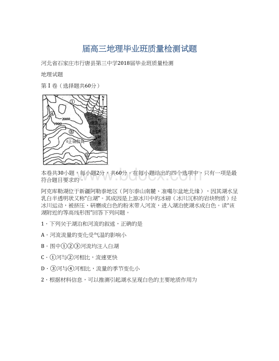 届高三地理毕业班质量检测试题Word文档下载推荐.docx_第1页