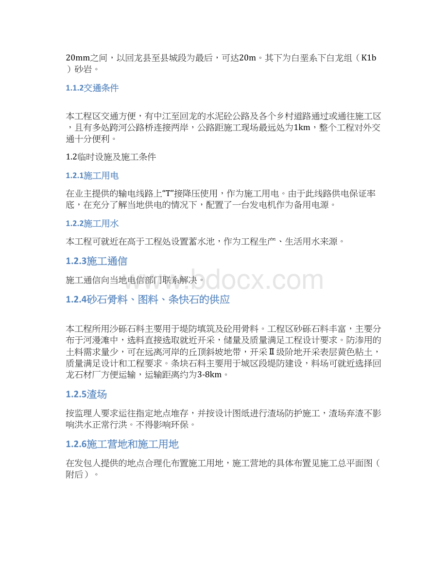 水利河堤工程施工组织设计Word文件下载.docx_第3页