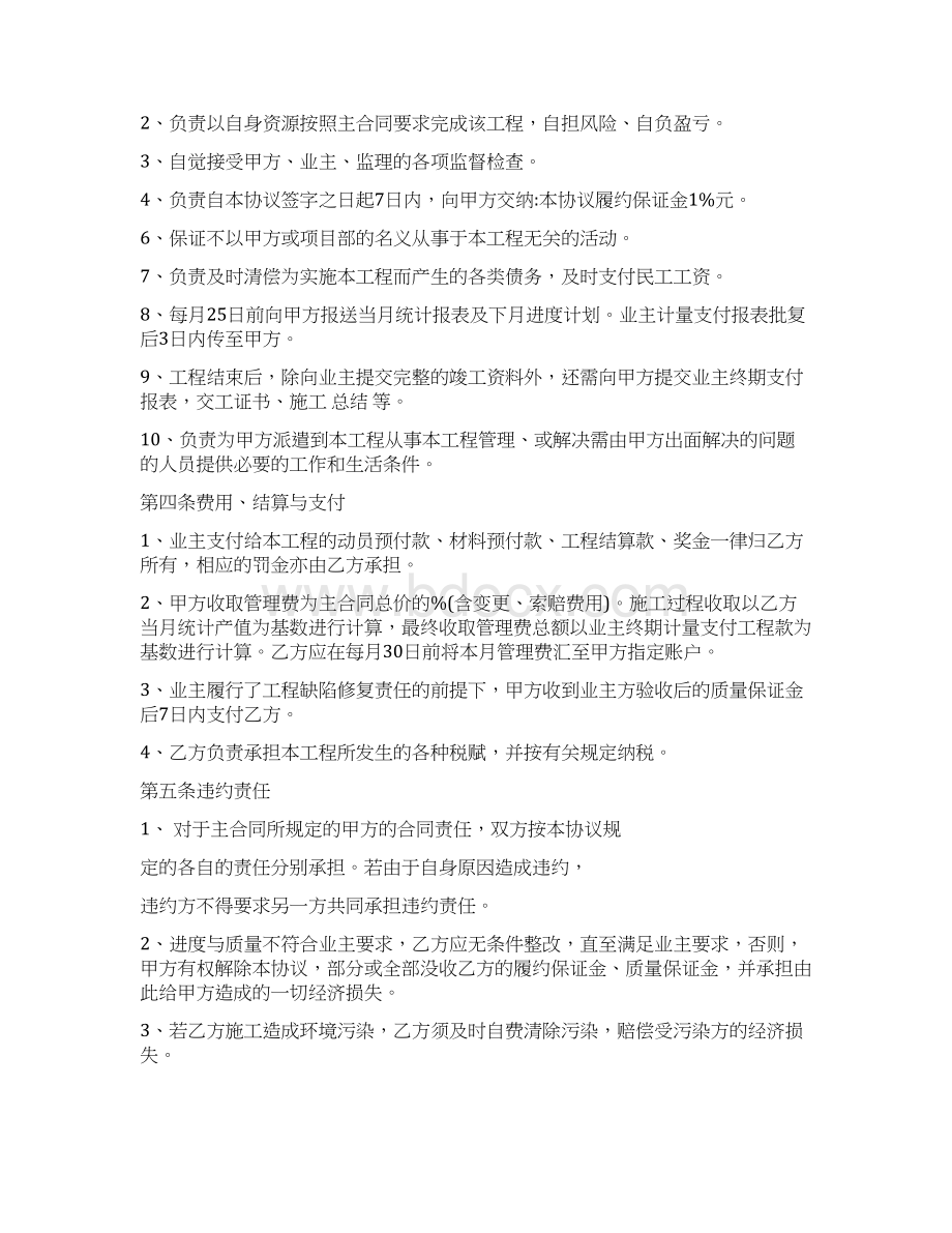 最新ppp项目补充协议推荐word版 11页.docx_第2页