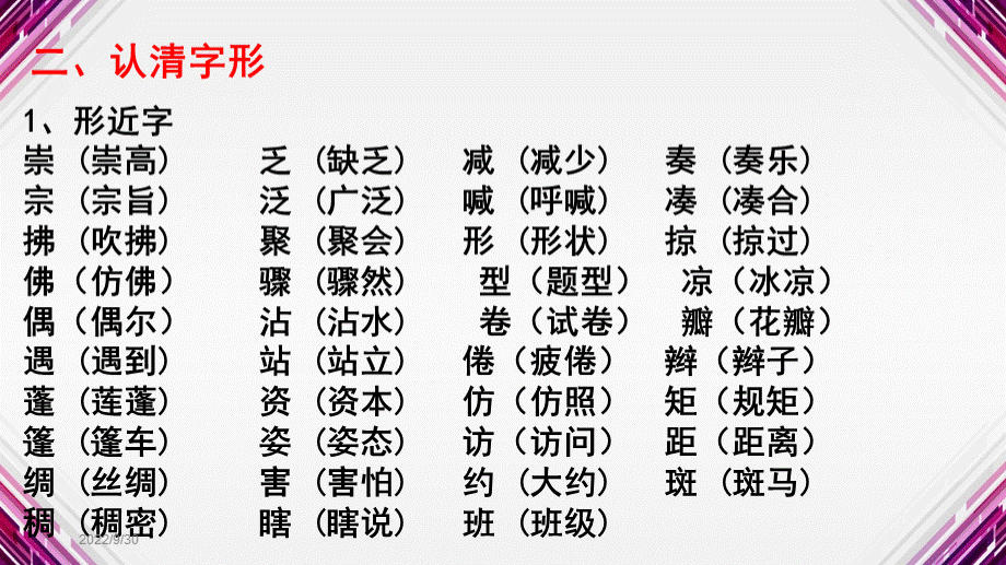 部编版三年级下册语文总复习PPT课件-部编三年级下册语文复习PPT文档格式.pptx_第3页