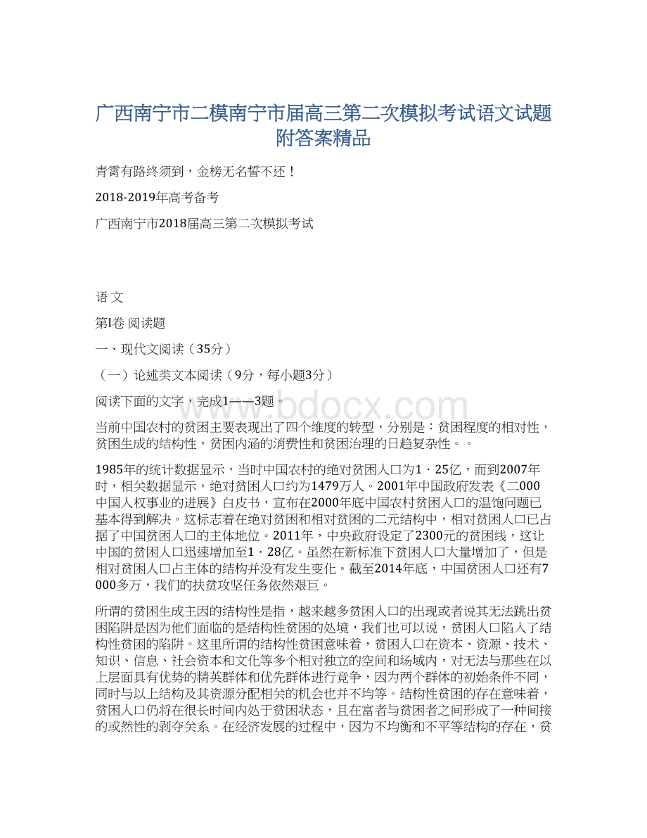 广西南宁市二模南宁市届高三第二次模拟考试语文试题附答案精品.docx