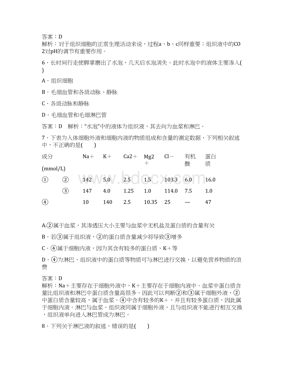 学年高二生物人教版必修三课时作业1细胞生活的环境.docx_第3页