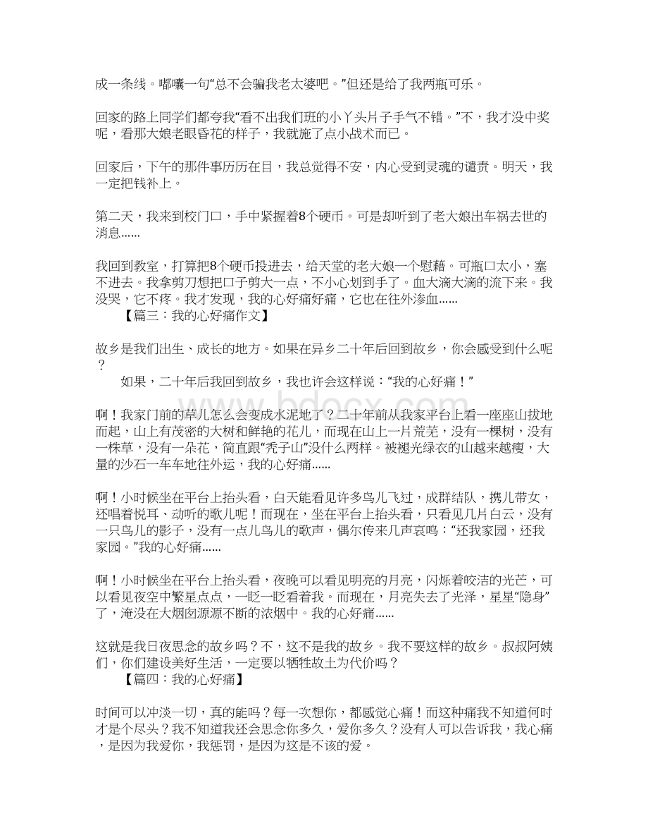 我的心好痛作文Word文档格式.docx_第2页