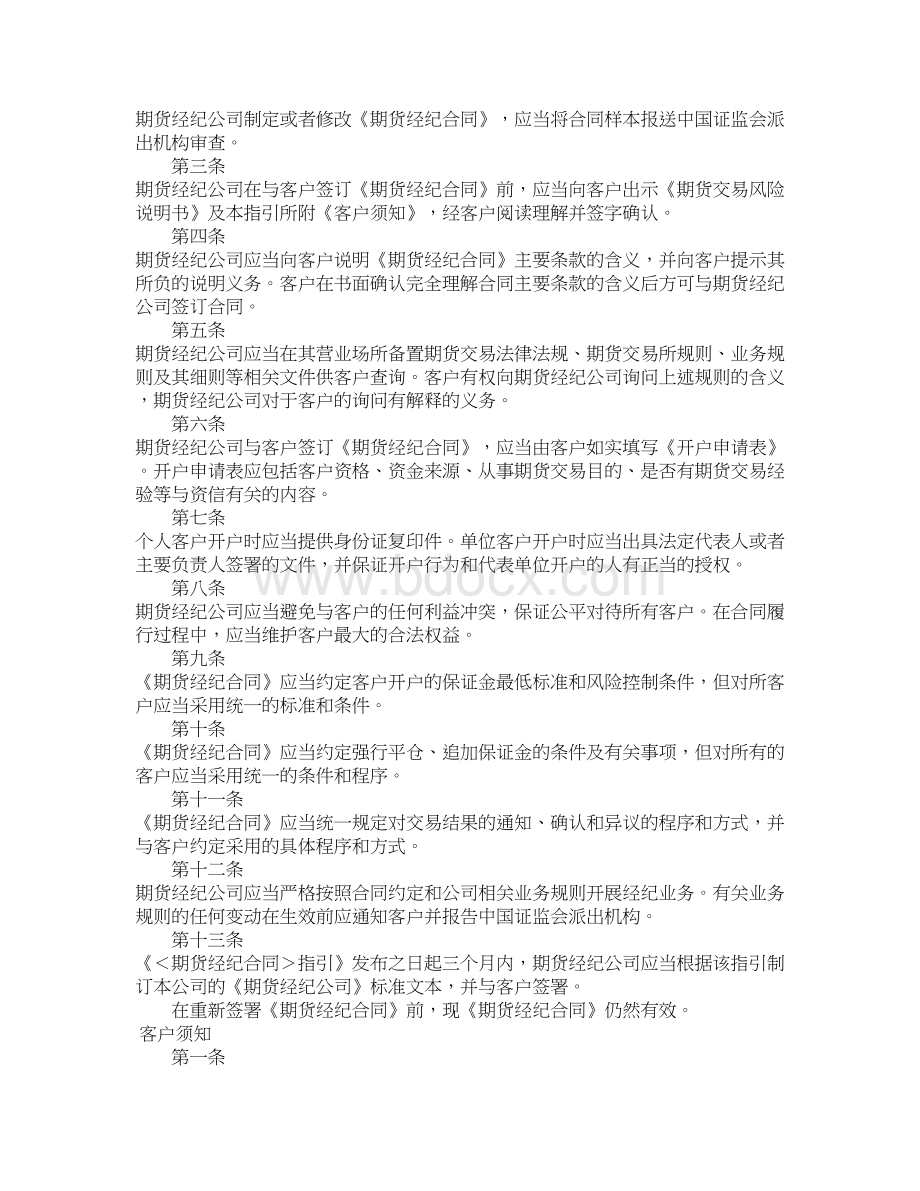 期货经纪合同一Word格式文档下载.docx_第2页