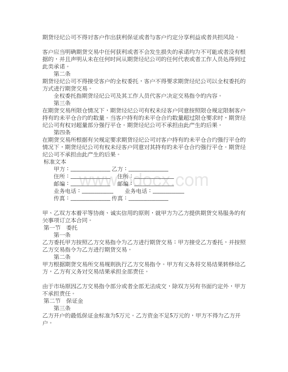 期货经纪合同一Word格式文档下载.docx_第3页