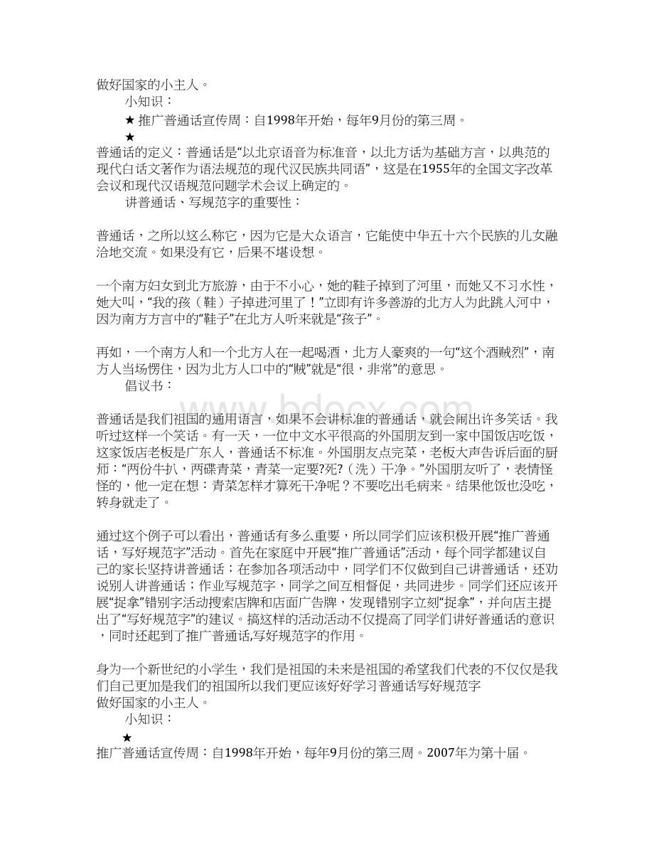 讲普通话写规范字手抄报标语20条Word文件下载.docx_第3页