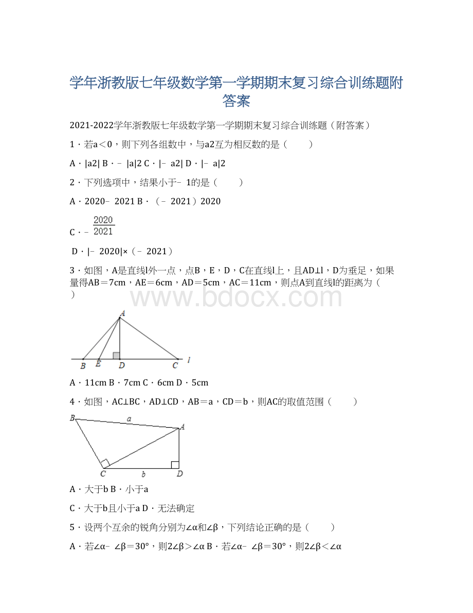 学年浙教版七年级数学第一学期期末复习综合训练题附答案.docx_第1页