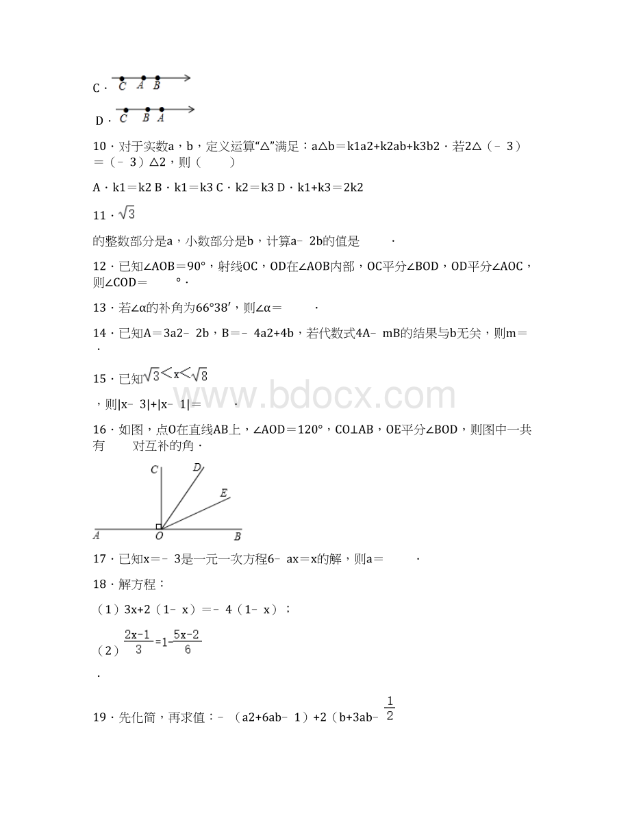 学年浙教版七年级数学第一学期期末复习综合训练题附答案.docx_第3页