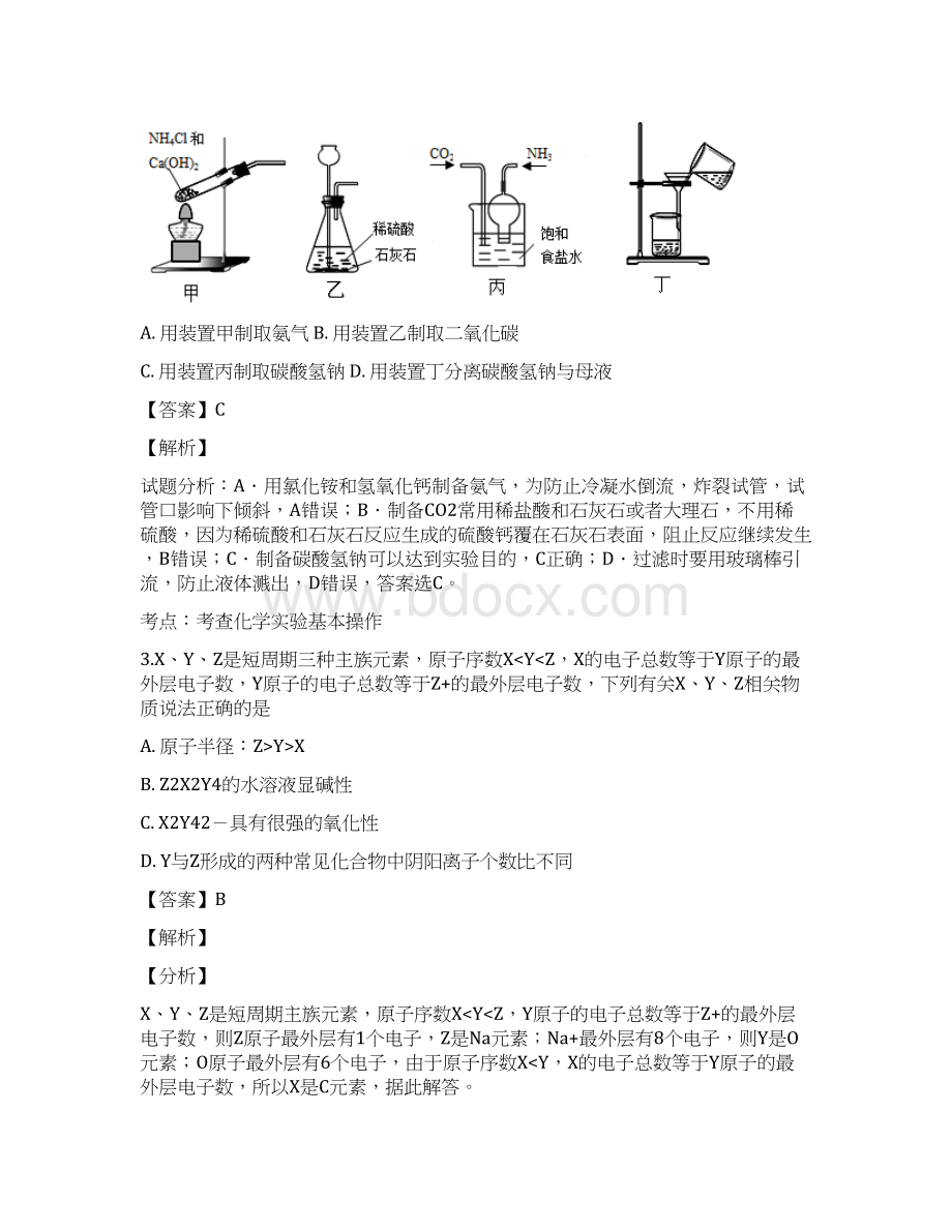 届广东省清远市高三上学期期末考试理科综合化学试题解析版.docx_第2页