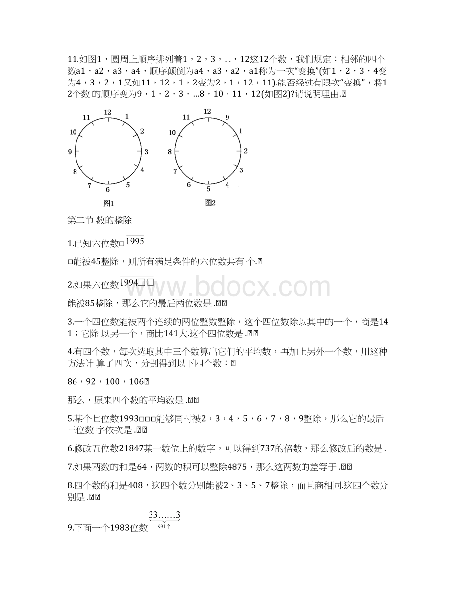 小学数学总复习题.docx_第2页