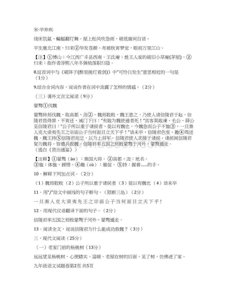 九年级语文适应性考试试题答案Word文档下载推荐.docx_第3页