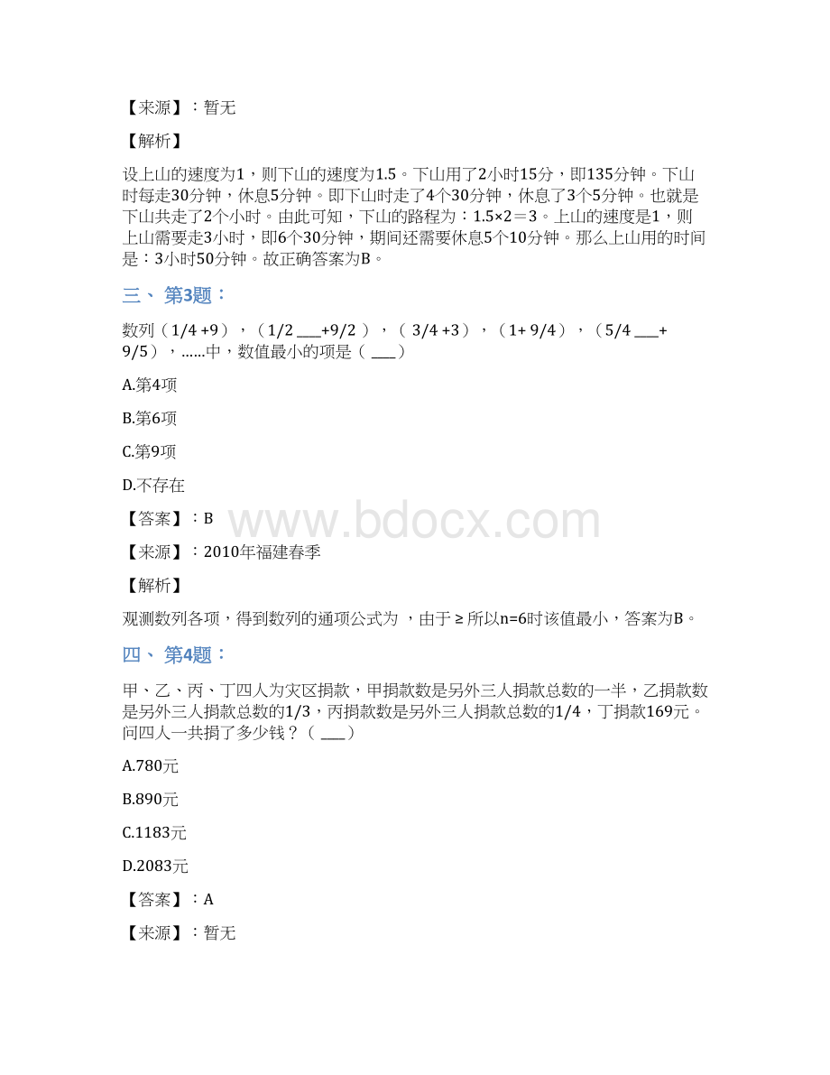 公务员考试备考行测《数学运算》复习题资料含答案解析八十五内蒙古.docx_第2页