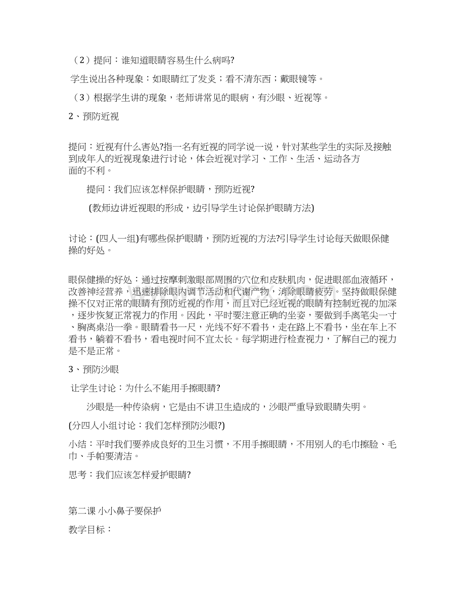 二年级健康教育教案42528.docx_第3页