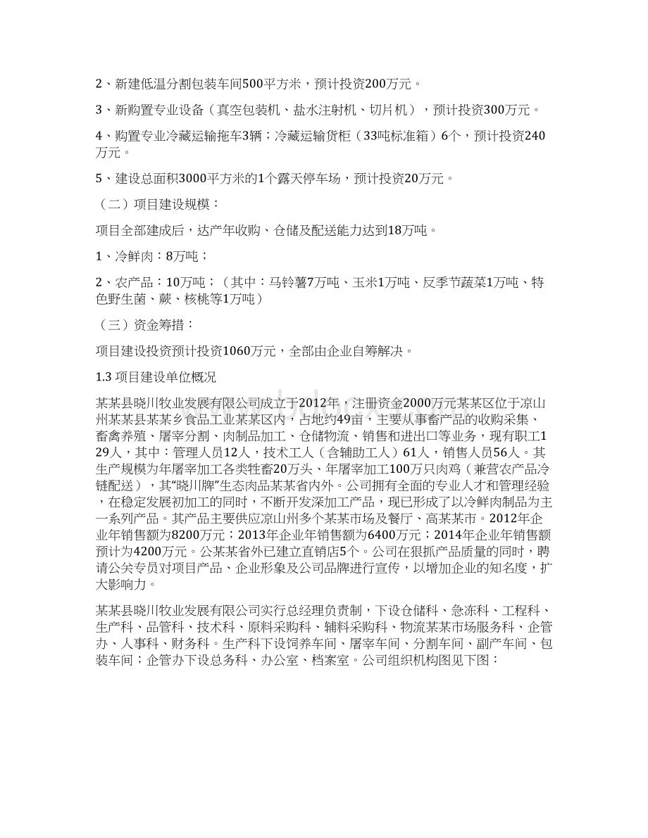 农产品冷链物流中心建设项目实施方案.docx_第3页