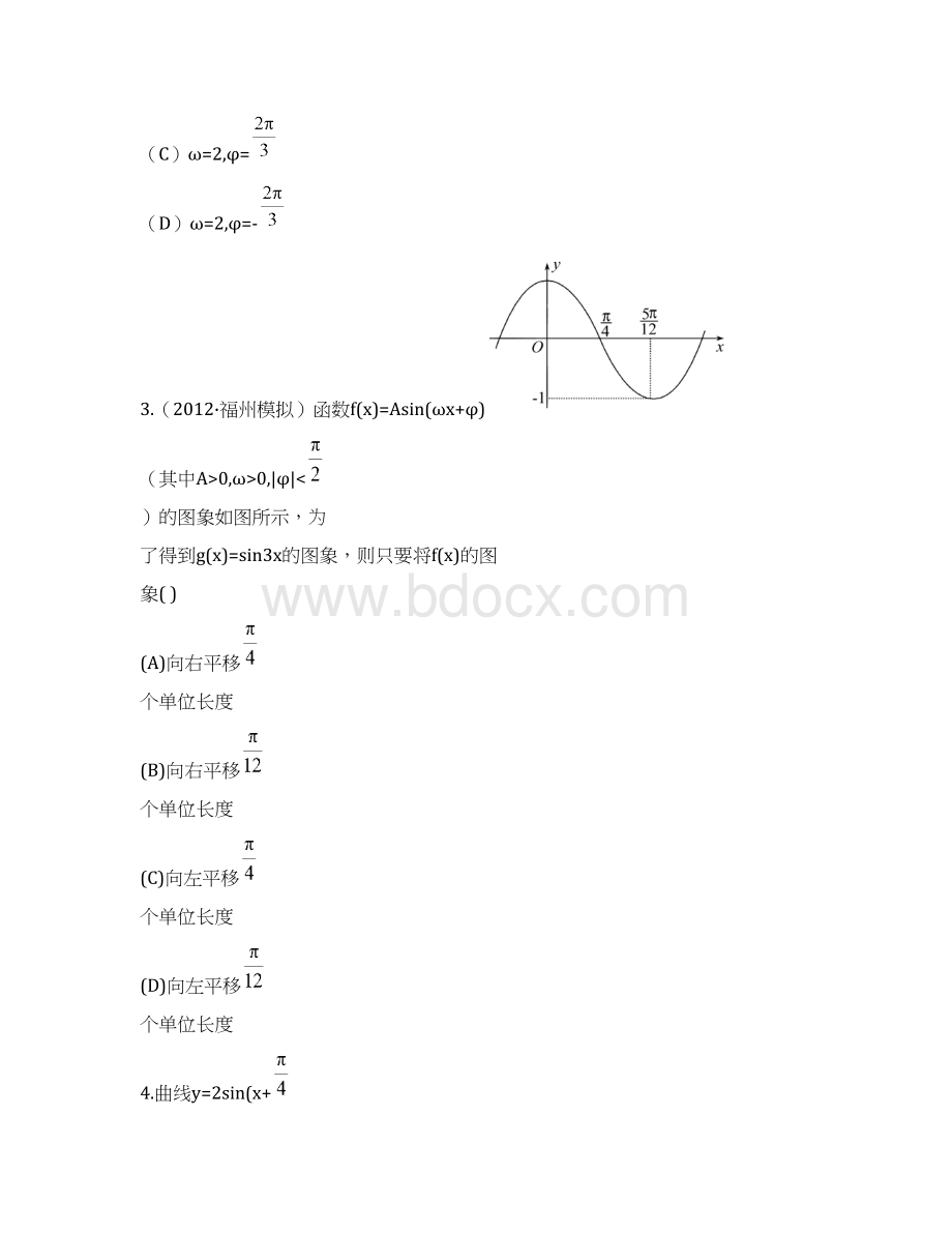 世纪金榜高三理科数学一轮复习全套试题含答案单元评估检测三.docx_第2页